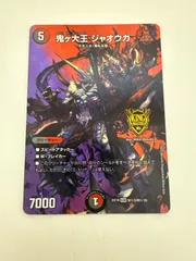 2026年最新】鬼ヶ大王ジャオウガ maxの人気アイテム - メルカリ