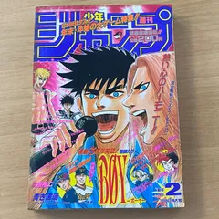 集英社　週刊少年ジャンプ　1996年(平成8年) 2号