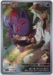 Pokemon SV9 108/100 Nのゾロア AR