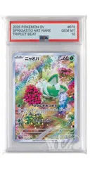 [PSA10]ニャオハ【AR】〈075/073〉