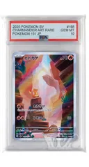 [PSA10]ヒトカゲ【AR】〈168/165〉