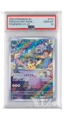 [PSA10]ピカチュウ【AR】〈173/165〉
