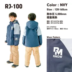 キッズ ジュニア スキーウェア上下セット RJ-100 NVY