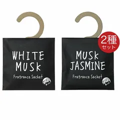 John's Blend ジョンズブレンド サシェ セット ホワイトムスク ムスクジャスミン フレグランスサシェ Fragrance sachetのサムネイル