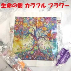 ☆ダイヤモンドアート 30×30cm ラウンド フルビーズ DIYキット｜生命の樹 カラフル フラワー キラキラアート インテリア プレゼント 大人気 トレンド //DA-29