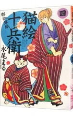 2026年最新】猫絵十兵衛の人気アイテム - メルカリ