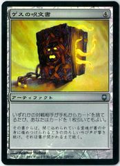 FOIL/MTG/英語版/司書、ワン・シー・トン/Wan Shi Tong, Librarian