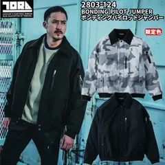 新品 寅壱 2803-124 ボンディングパイロットジャンパー 限定色 防風 保温 軽撥水 裏起毛 フリース 作業アウター 2025秋冬 ワーク TORAICHI