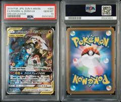 PSA10 レシラム＆ゼクロムGX SR SA 064/049 #A00882