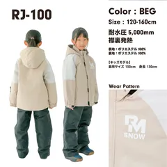 キッズ ジュニア　スキーウェア 上下セット　RJ-100 BGE