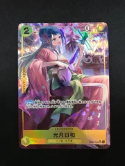 ★844ワンピースカード　光月日和　パラレル　OP06-106