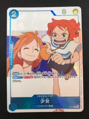 ★847ワンピースカード　少女　P-096