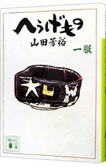 2026年最新】へうげもの 文庫の人気アイテム - メルカリ