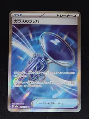 2026年最新】ガラスのラッパSRの人気アイテム - メルカリ