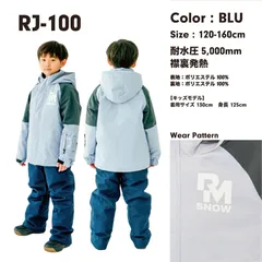 キッズ ジュニア　スキーウェア 上下セット　RJ-100 BLU