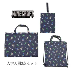 マインクラフト 入学入園3点セット レッスンバッグ 体操服袋 シューズバッグ トートバッグ ブラック マイクラ こども 小学校 お稽古 習い事