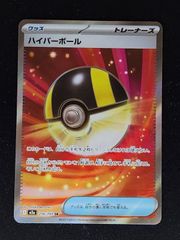 ハイパーボール SR 4枚 ポケモンカード - メルカリ