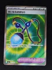 せいなるおまもり　SR