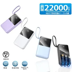 モバイルバッテリー 大容量 22000mAh 2.1A急速充電 軽量 小型 ケーブル内蔵 5台同時充電 携帯バッテリー LED残量表示 Type-C/USBポートスマホ充電器 持ち運び便利 PSE認証 回路保護 機内持ち込み可能 Android/iPhone