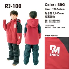 キッズ ジュニア　スキーウェア 上下セット　RJ-100 バーガンディ