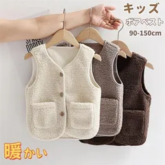 ボアベスト ベスト キッズ 女の子 男の子 ボアアウター ボア 防寒ベスト アウター ベビー服 モコモコ もこもこ 女児 男児 冬 コート キッズ ショート丈 ノースリーブ 前開き ボタン 暖かい 子供服 防寒 通学 通園 コーヒーmin#