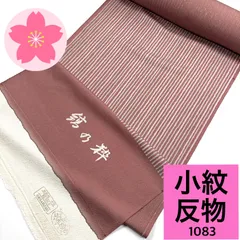 小紋 着尺 反物 1本 正絹 同梱購入歓迎 リメイク用 縞模様 赤系 暖色 和裁練習用【1083】