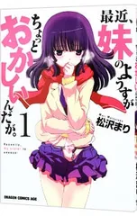 2026年最新】妹のようすがちょっとおかしいんだがの人気アイテム