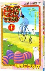 月刊少年ジャンプ 2000年1月号 ギャグマンガ日和 新連載号 増田