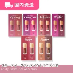 【平日発送】ラカ フルーティーグラムティント ミニデュオ 全6種 1.9g×2