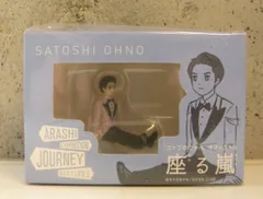 嵐 19年 嵐を旅する展覧会 ARASHI EXHIBITION JOURNEY 大野智 座る嵐