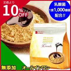 プライマリー ソイプロテイン ダイエット プロテイン 人工甘味料不使用 無添加 黒糖 黒蜜 きなこ味 1kg 置き換え ファスティング 大豆 植物性 ビタミン11種 ミネラル5種 乳酸菌1000億個 食物繊維 オールインワン 美容 健康 自然派 美味しいのサムネイル