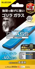 エレコムiPhone16e/14/13/13Proガラスフィルムゴリラ薄型0.21mmブルーライトカット強化ガラス表面硬度10H指紋防止飛散防止エアーレス光沢PM-A22AFLGOBL