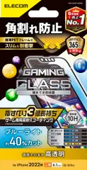 エレコムiPhone14/13/13Proガラスフィルムフレーム付角割れ防止ブルーライトカットゲーム用強化ガラス表面硬度10H指紋防止飛散防止エアーレス光沢PM-A22AFLGFEBLクリア