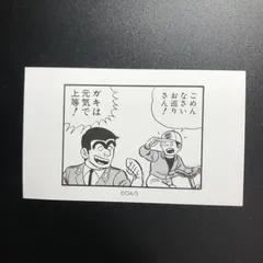 ジャンプフェスタ限定 こちら葛飾区亀有公園前派出所 カード