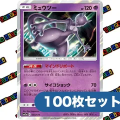 ポケモンカード ミュウツー マインドリポート サイコショック sm12a R 約100枚セット まとめ売り