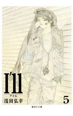 2026年最新】浅田弘幸 I'llの人気アイテム - メルカリ