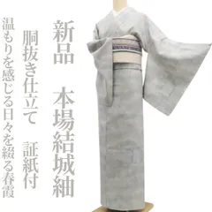 ❁tomihisa❁新品 胴抜き仕立て 着物 正絹 証紙付 仕付け糸付“温もりを感じる日々を綴る春霞”本場結城紬 7550