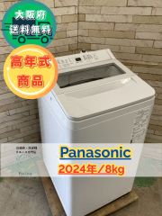 高年式】大阪送料無料☆3か月保障付き☆洗濯機☆パナソニック☆8kg 
