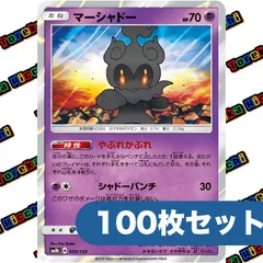ポケモンカード マーシャドー やぶれかぶれ シャドーパンチ sm8b R 約100枚セット まとめ売り