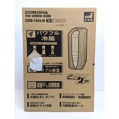 未開封品 CORONA コロナ CDM-1424-W クールサロン 冷風・衣類乾燥除湿機 どこでもクーラー《U30058