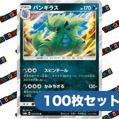 ポケモンカード バンギラス スピンテール かみちぎる sm8a R 約100枚セット まとめ売り