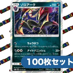 ポケモンカード ゾロアーク ちょうはつ ナイトパニッシュ sm8a R 約100枚セット まとめ売り
