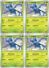 【中古】 ポケモンカードゲーム ヘラクロス SV1V SV1V 002/078 U 4枚セット