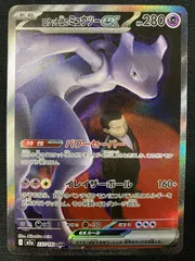 2026年最新】ロケット団のミュウツーex SARの人気アイテム - メルカリ