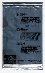 仮面ライダーチップスR第4記録プレビューカード Calbee×MagazineZ