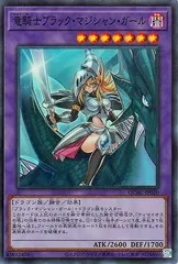 【中古】 遊戯王OCG デュエルモンスターズ 竜騎士ブラック・マジシャン・ガール QCAC QCAC-JP020 SR
