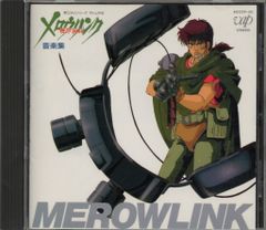 新品未開封品 ボトムズ外伝 機甲猟兵メロウリンク 音楽集 CD - メルカリ