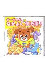 モクモク村のけんちゃん CD - メルカリ