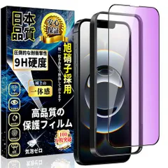 対応iPhone16eブルーライトカットガラスフィルムiPhone14/iPhone13/iPhone13pro全面保護フィルムアイフォン16e強化ガラス液晶保護フィルム目の疲れ軽減【ガイド枠付き·1枚入】旭硝子素材製