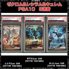 PSA10】（『ブラックボルト』&『ホワイトフレア』）『レシラムex(SAR